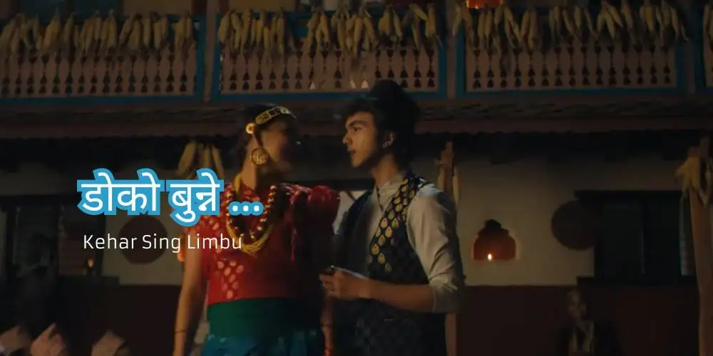 Doko Bunne-Kehar Sing Limbu Lyrics